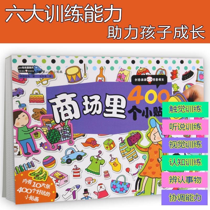 400枚のモールテーマキッズステッカー - 幼児向けDIY教 - Kids Toys Mall のレビューと価格